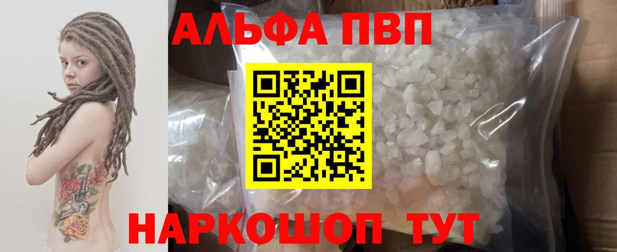 Alfa_PVP Crystall Балашиха