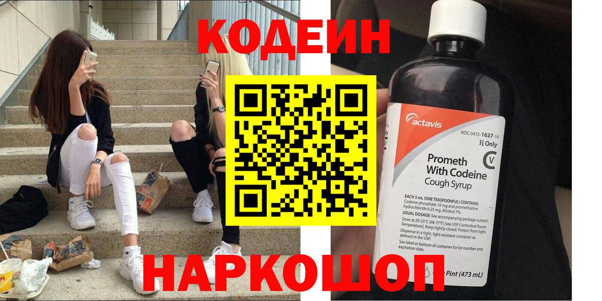 Codein напиток Lean (лин)  Кодеин напиток Lean (лин)  Вход с VPN  Балашиха 