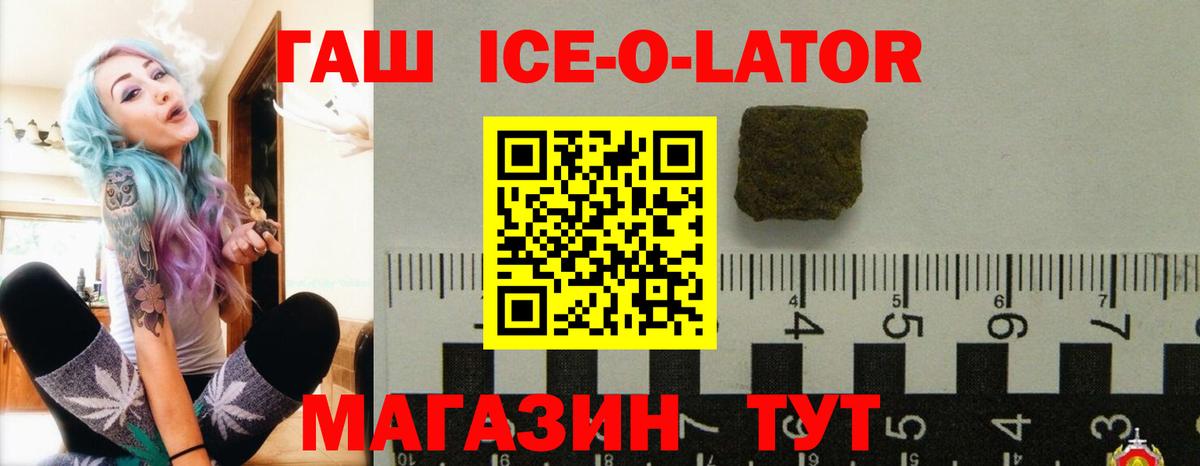 Гашиш ice o lator  Вход с VPN  Балашиха 