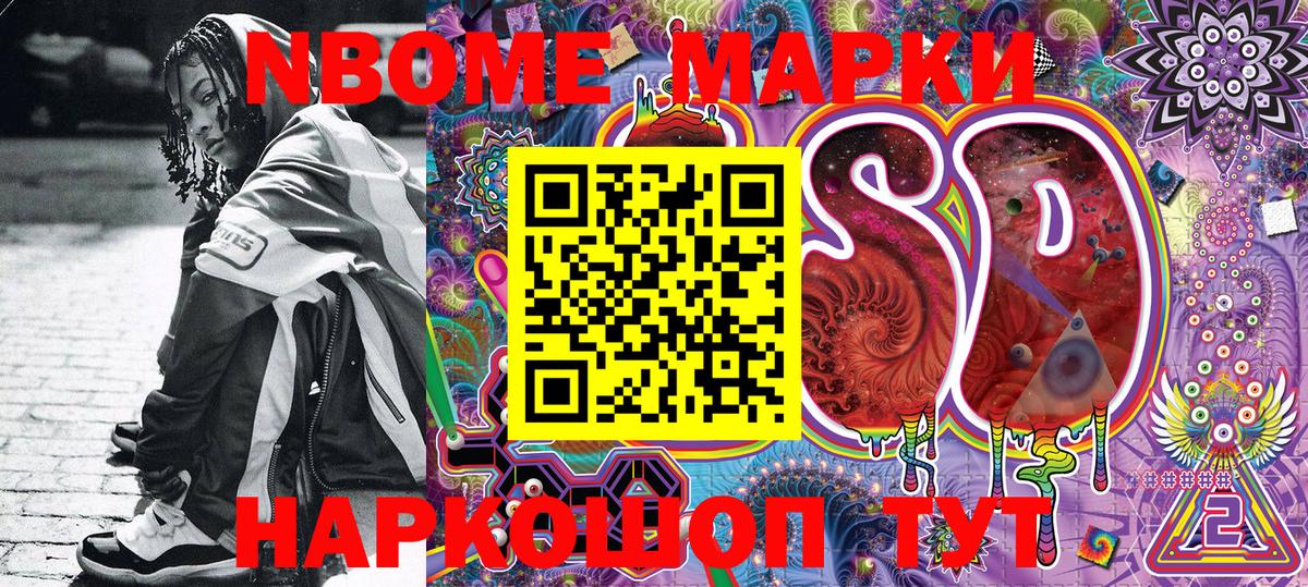 Марки N-bome 1500мкг  цена наркотик  Вход с VPN  Балашиха  Марки N-bome 1500мкг 