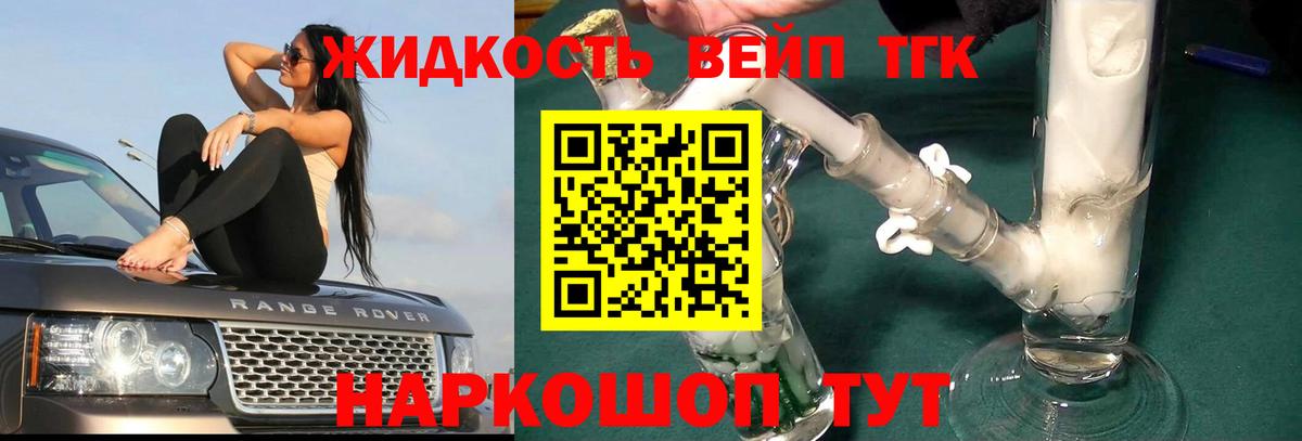 ТГК жижа  Вход с VPN  ТГК концентрат  Балашиха 
